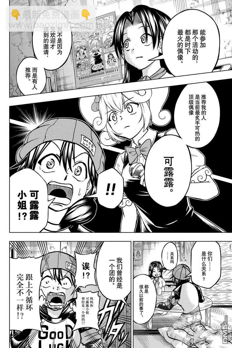不死不幸 - 第209話 - 2
