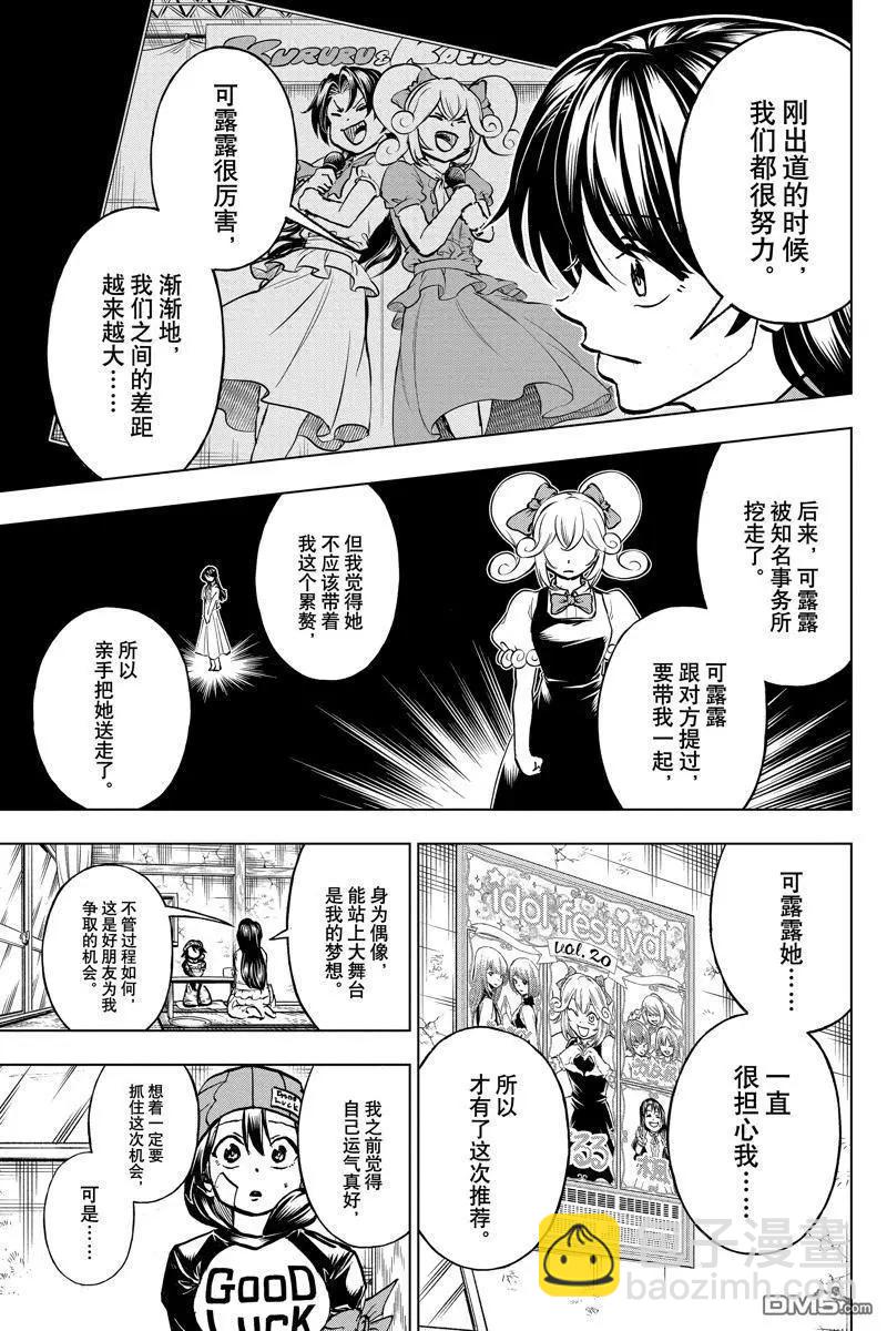不死不幸 - 第209話 - 3