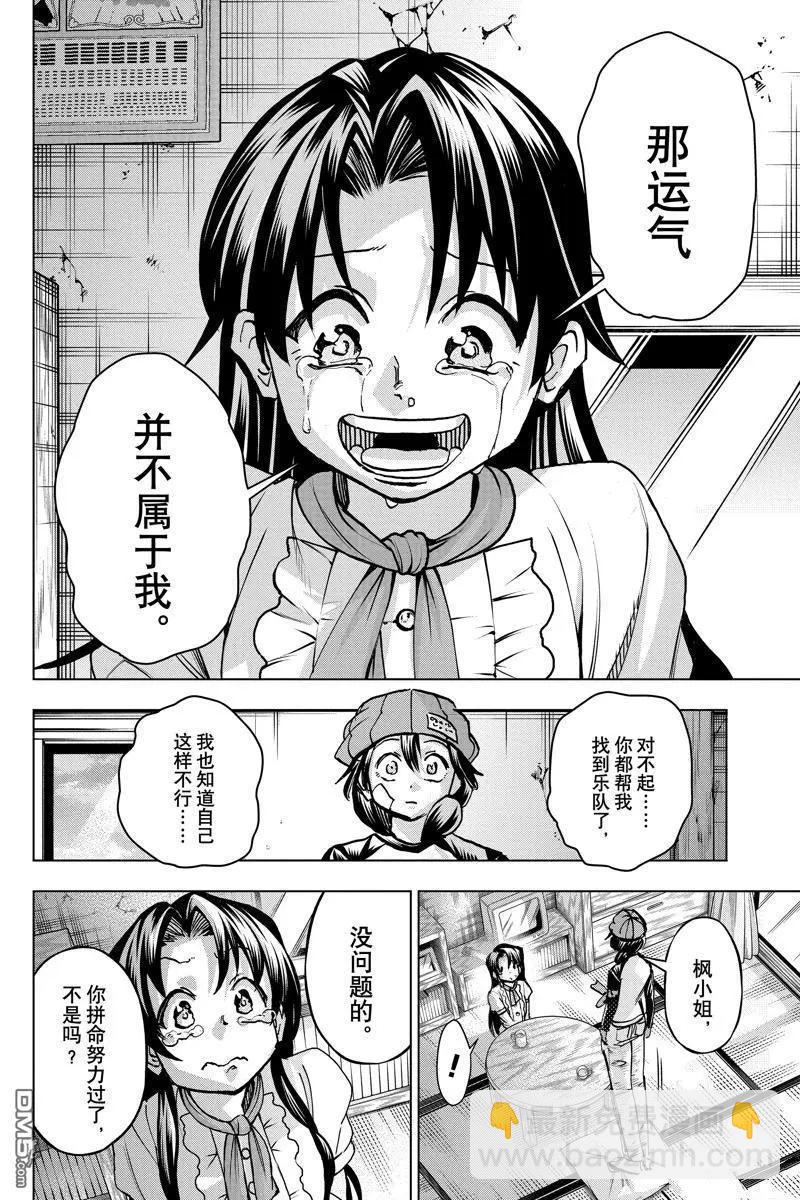 不死不幸 - 第209話 - 4