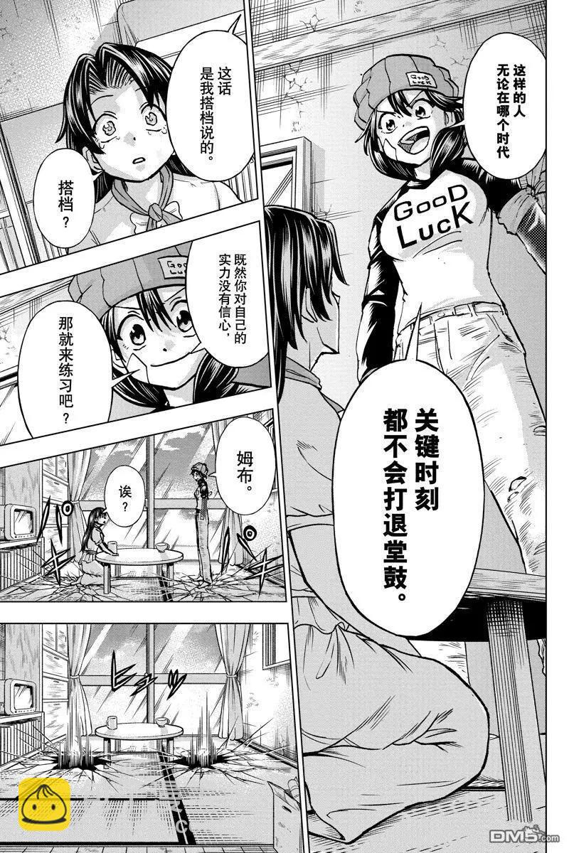 不死不幸 - 第209話 - 1