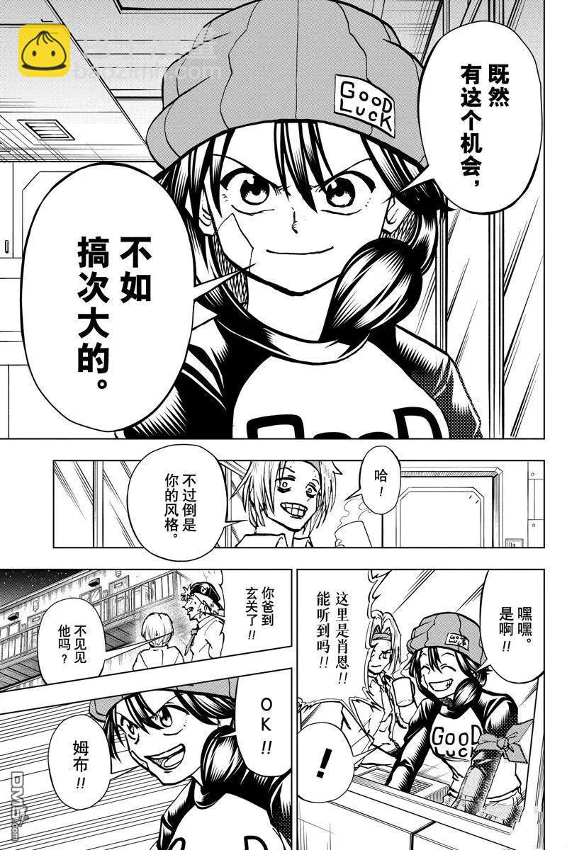 不死不幸 - 第209話 - 1