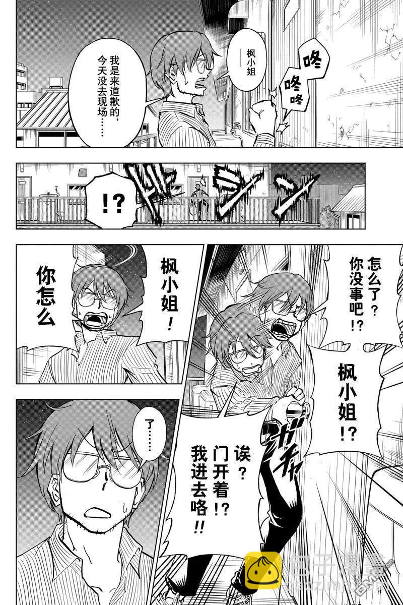 不死不幸 - 第209話 - 2