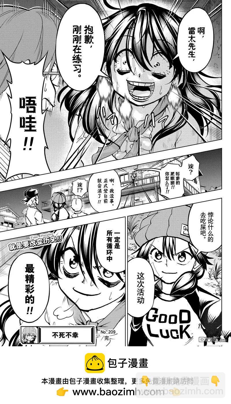 不死不幸 - 第209話 - 3