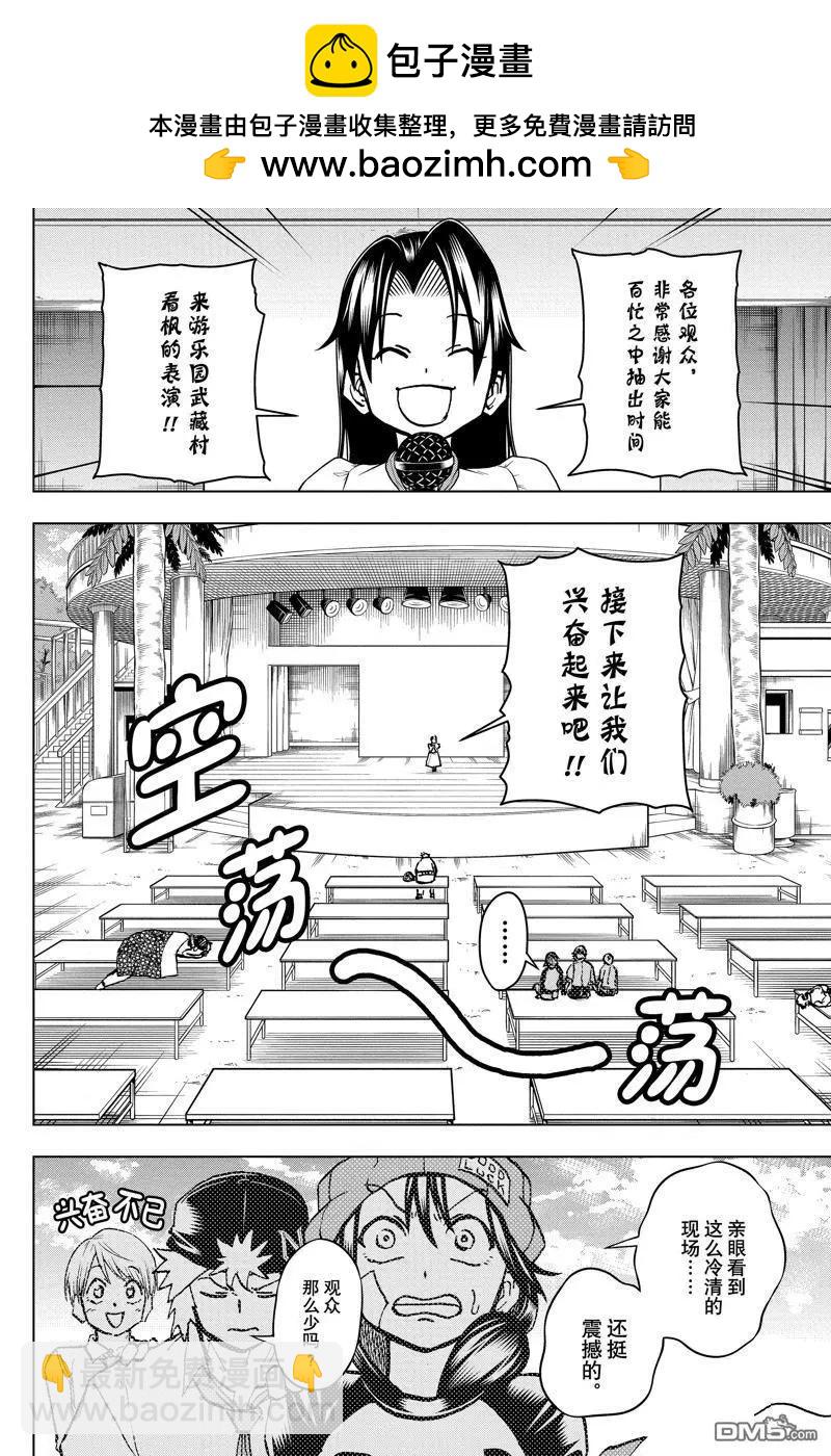 不死不幸 - 第209話 - 2