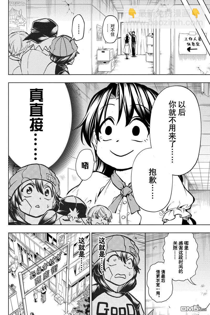 不死不幸 - 第209話 - 4