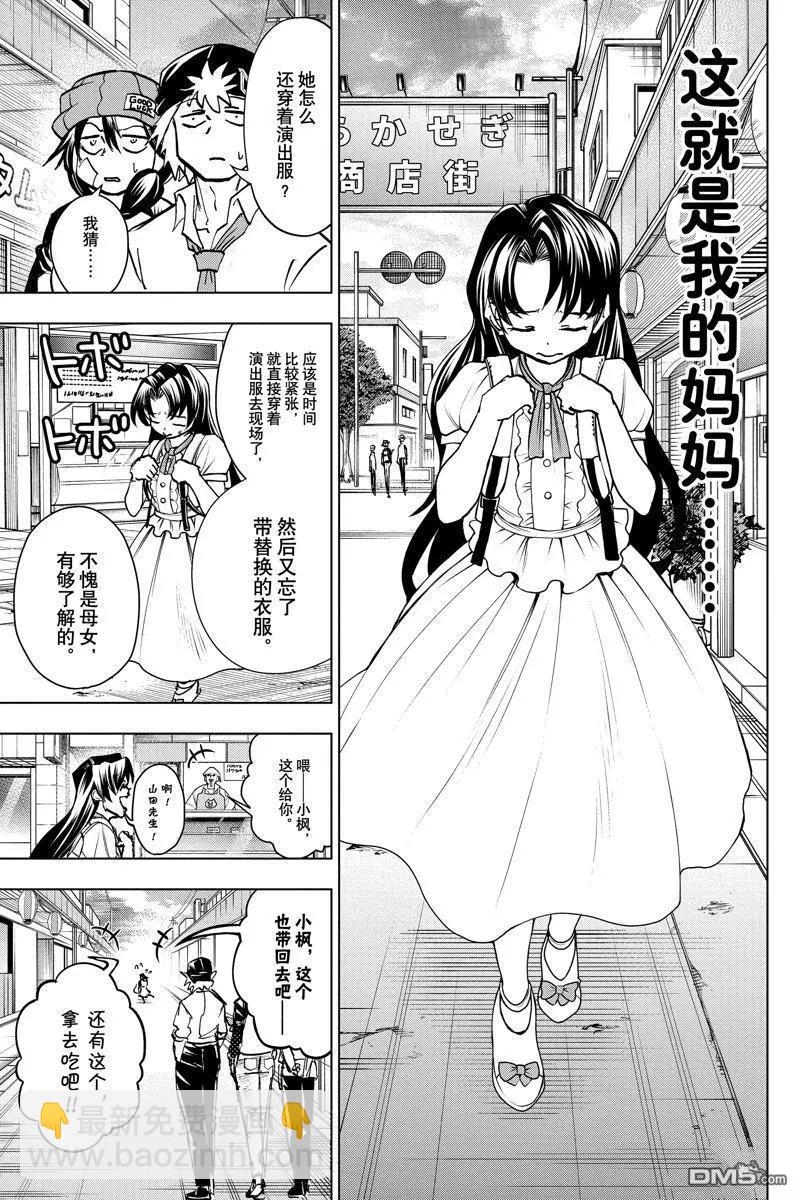 不死不幸 - 第209話 - 1