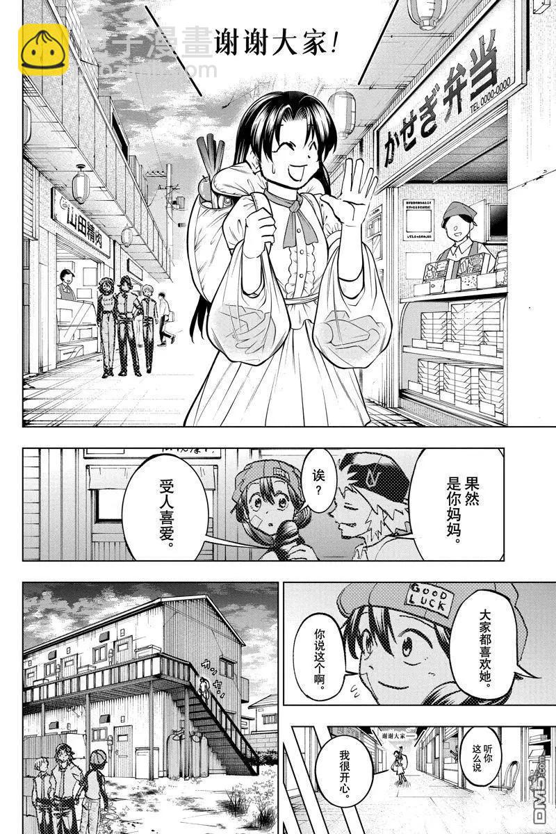 不死不幸 - 第209話 - 2