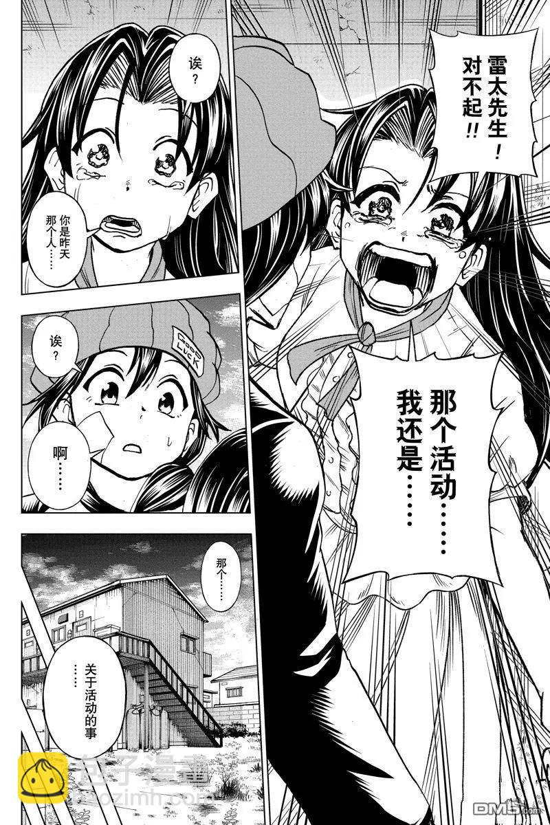 不死不幸 - 第209話 - 4