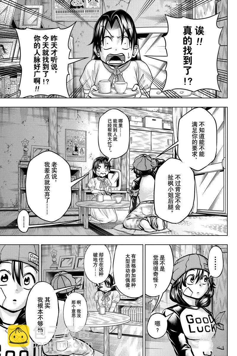 不死不幸 - 第209話 - 1