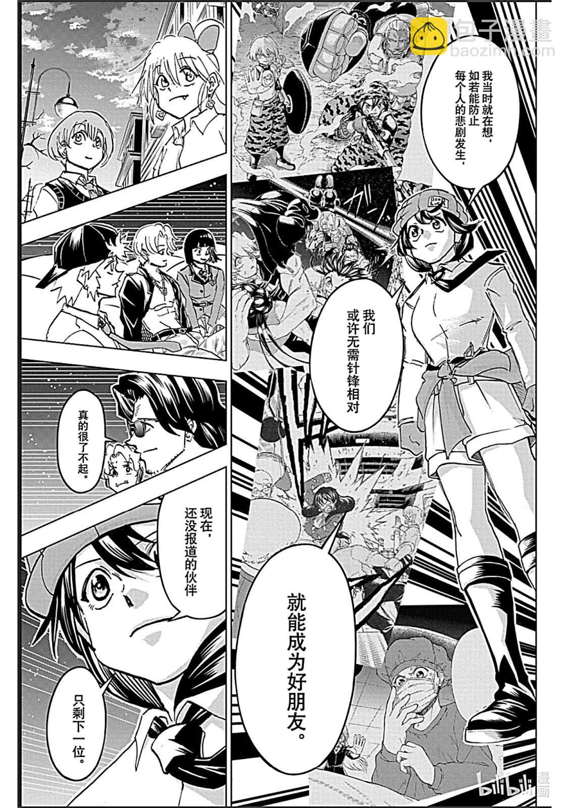 不死不幸 - 第213話 - 5