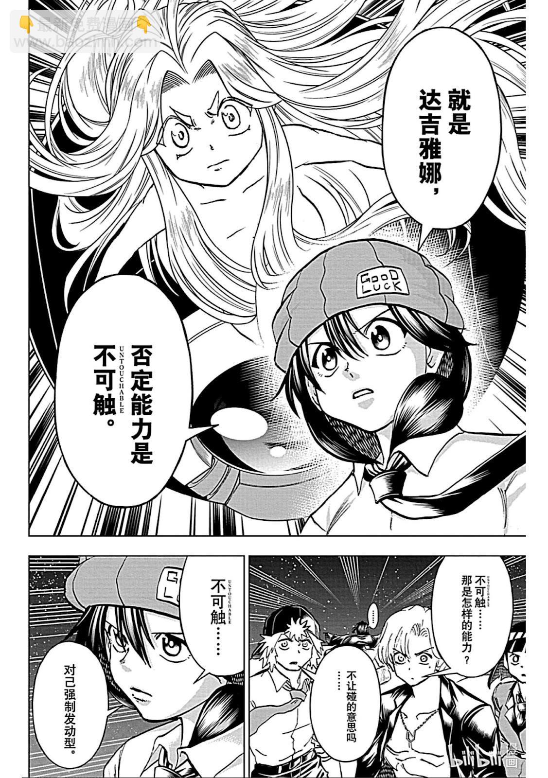 不死不幸 - 第213話 - 1