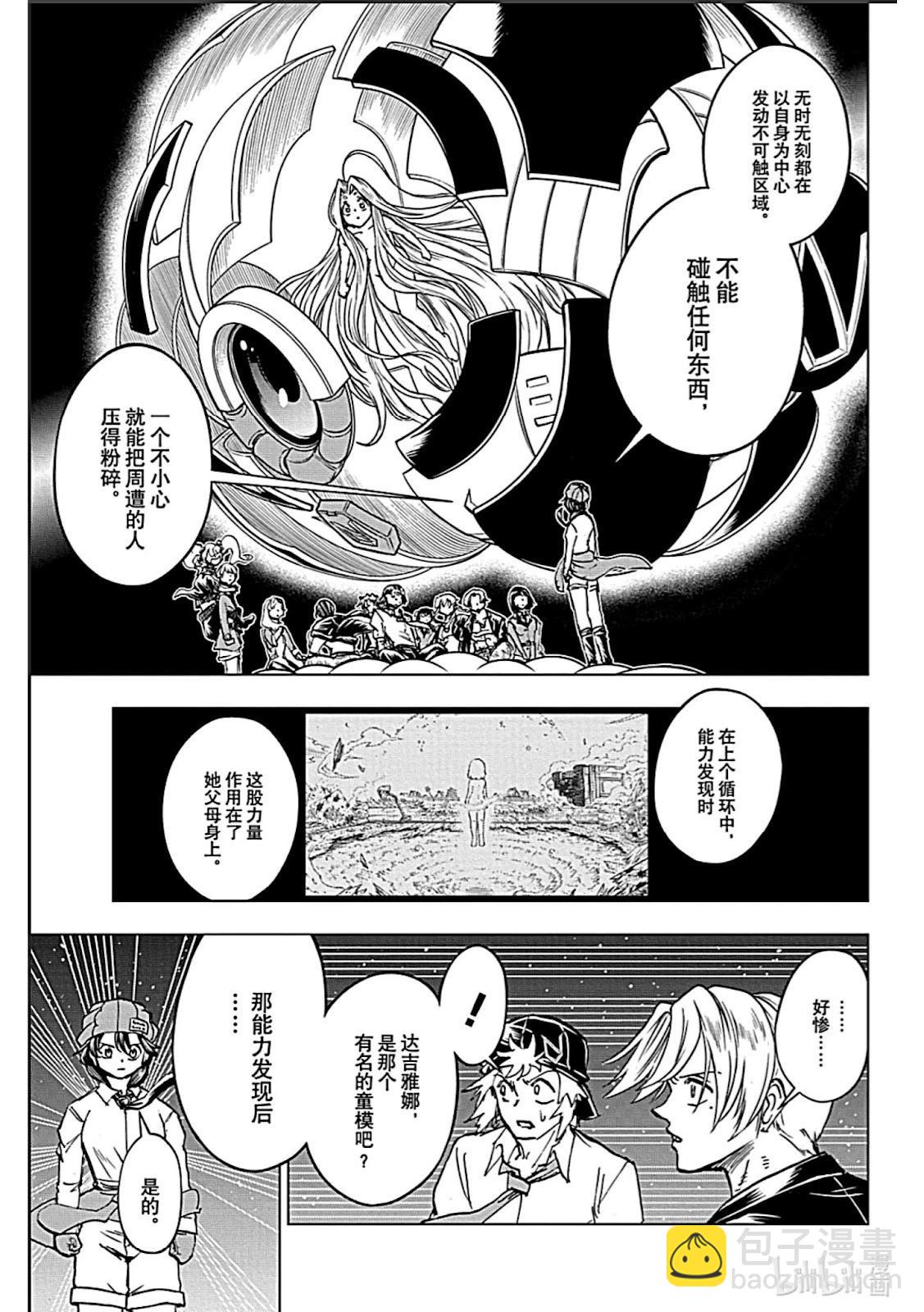 不死不幸 - 第213話 - 2