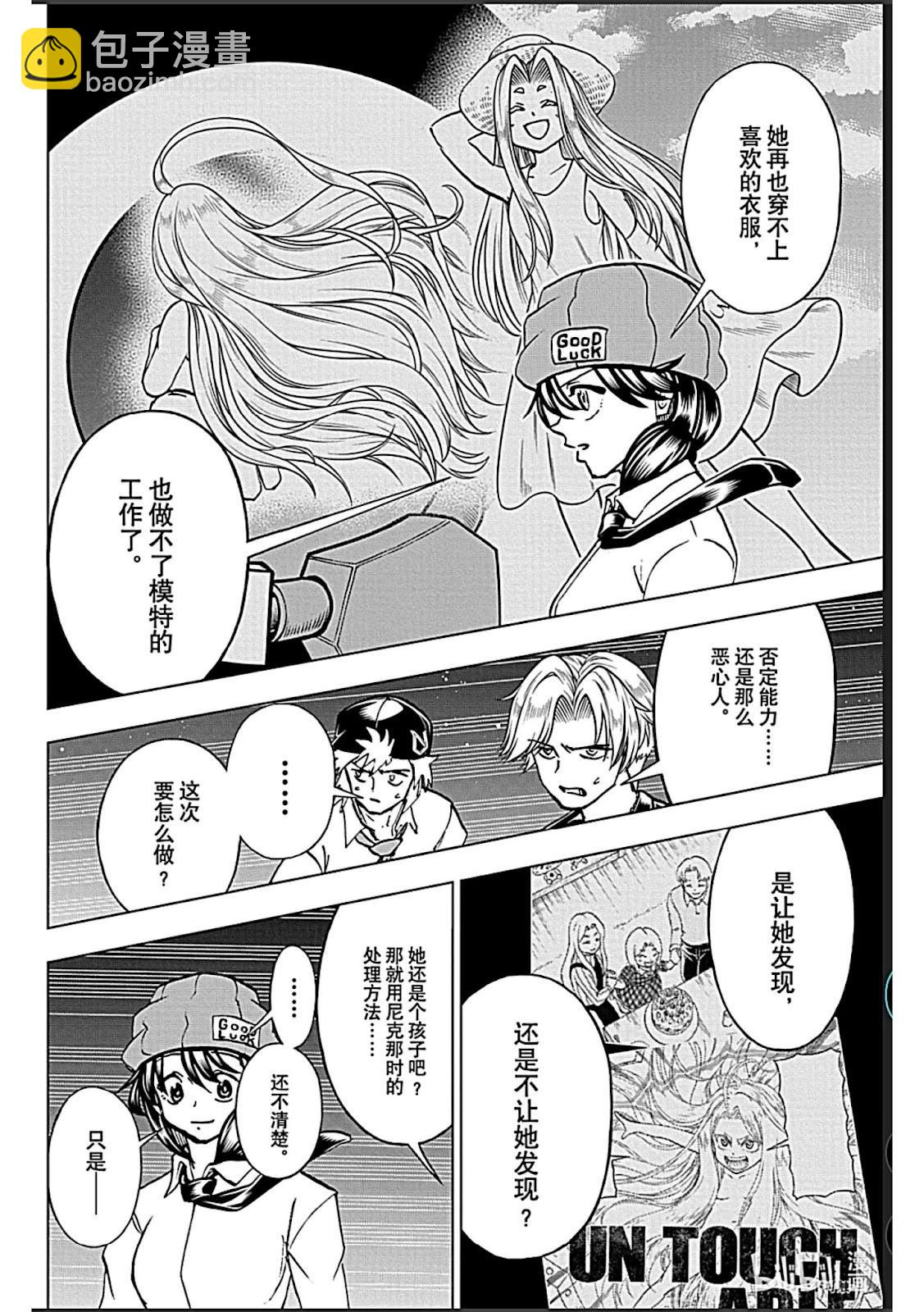 不死不幸 - 第213話 - 3