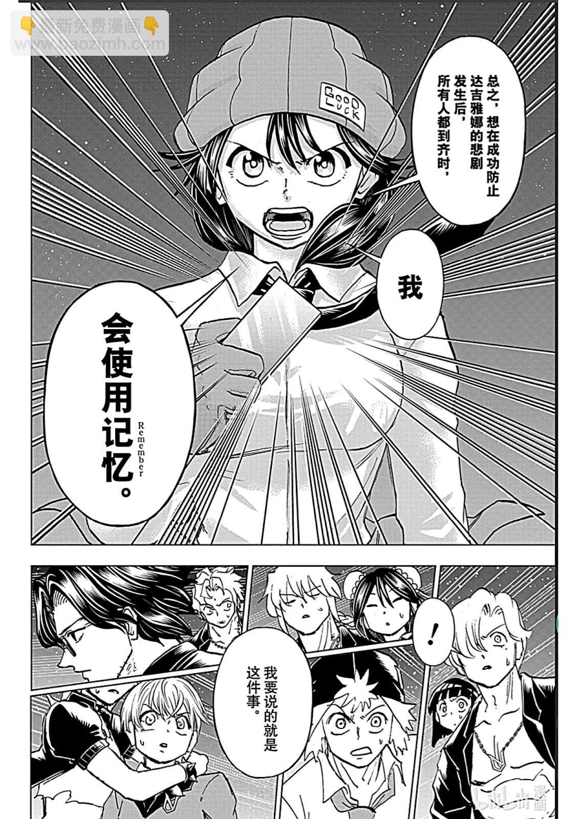 不死不幸 - 第213話 - 5