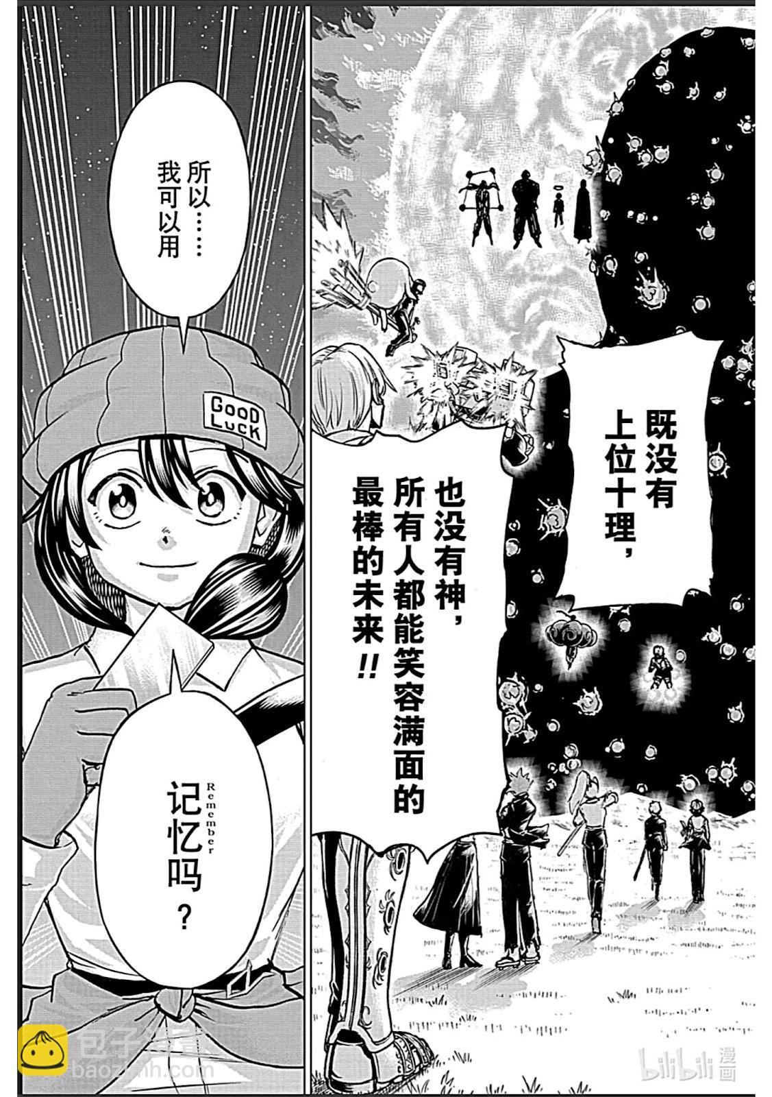 不死不幸 - 第213話 - 3