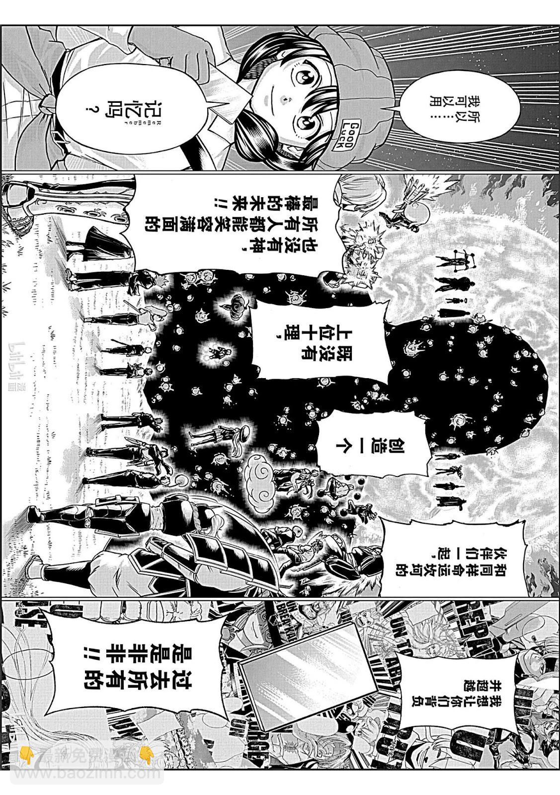 不死不幸 - 第213話 - 4