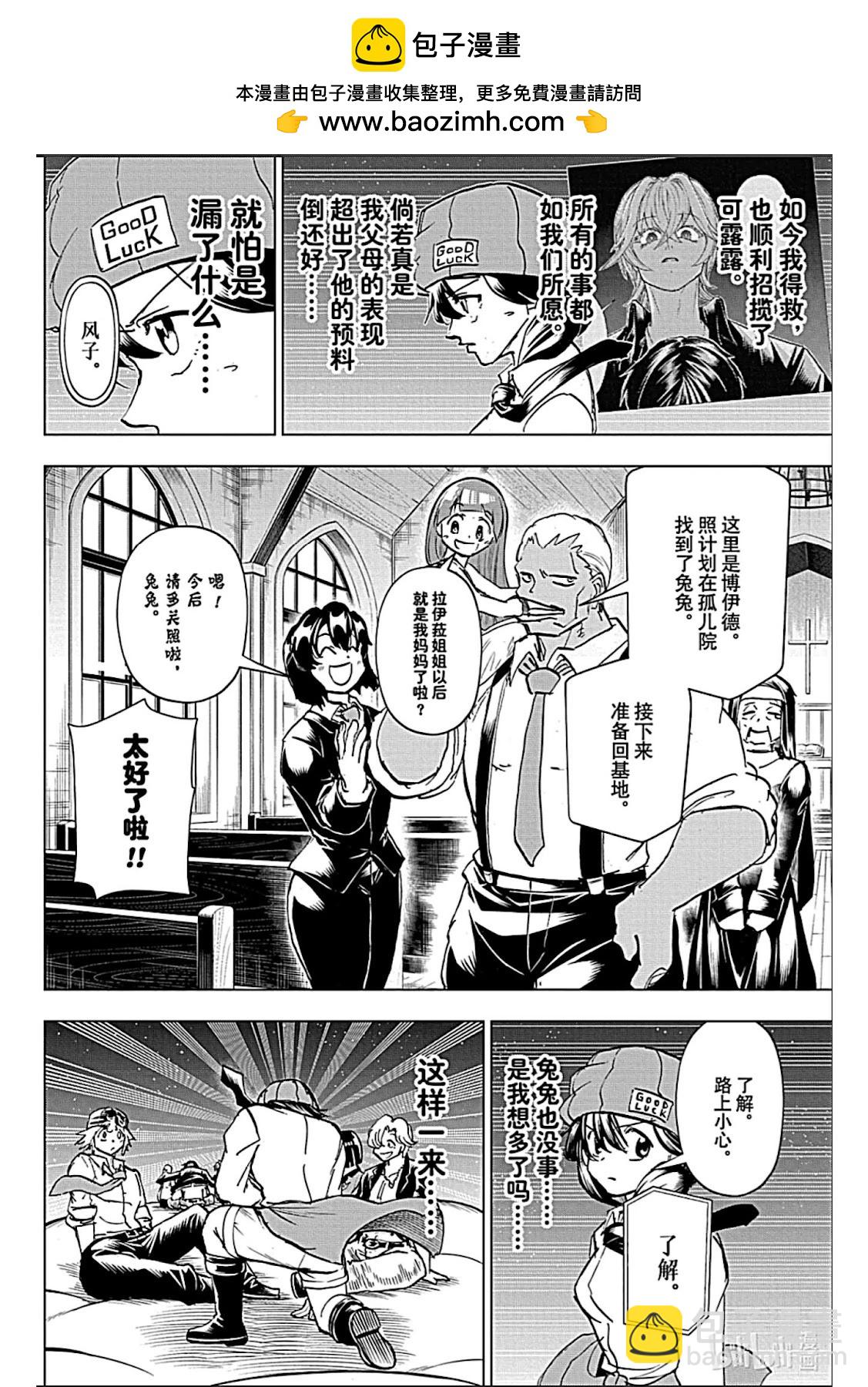 不死不幸 - 第213話 - 2