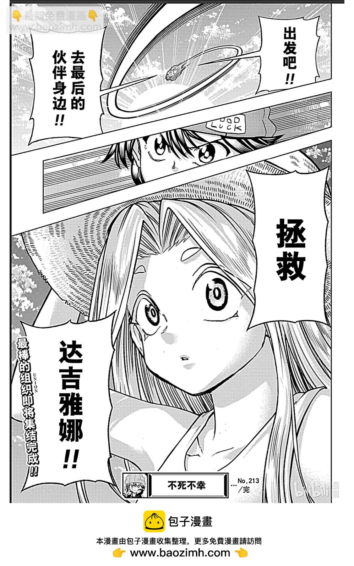 不死不幸 - 第213話 - 1