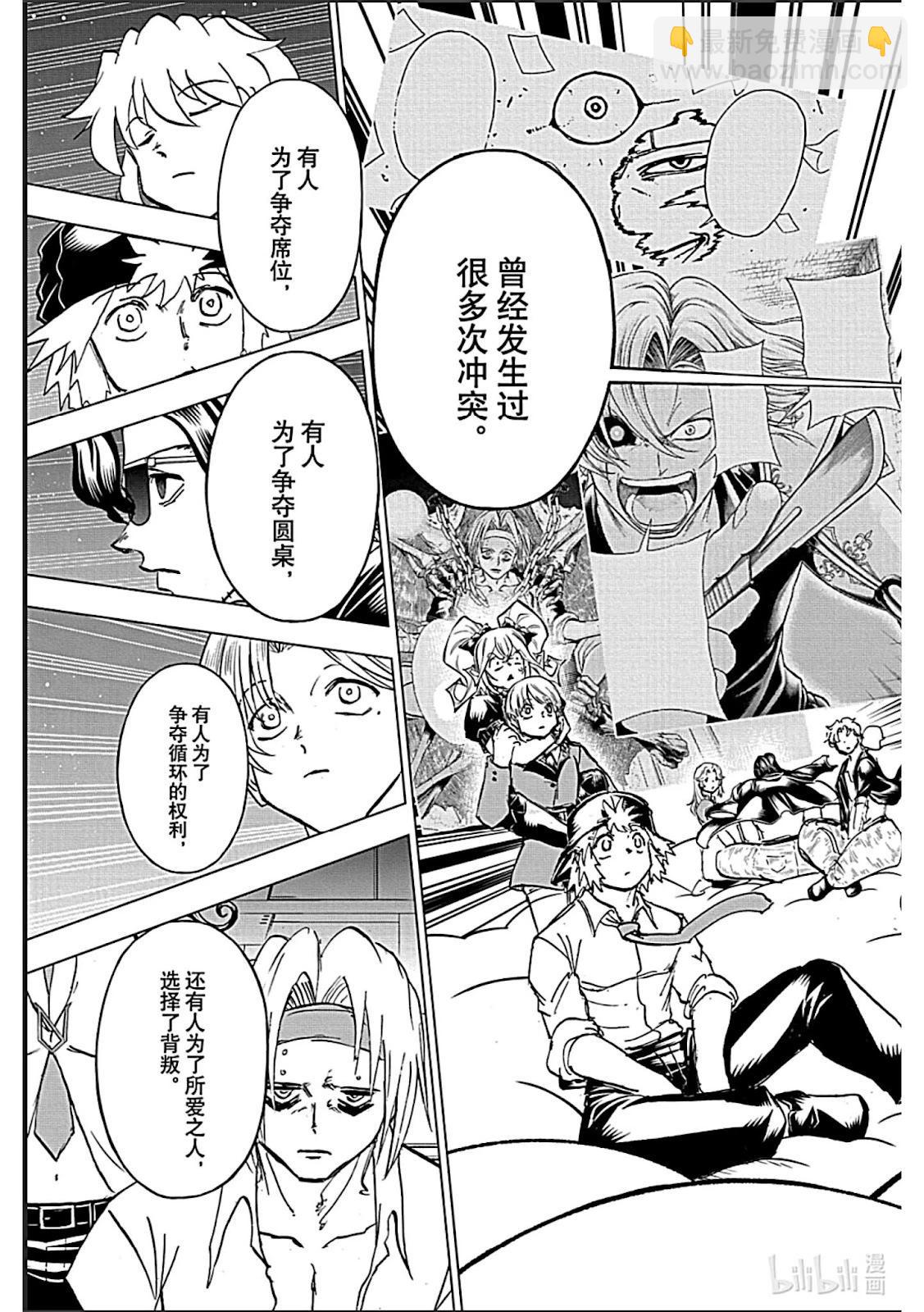 不死不幸 - 第213話 - 5