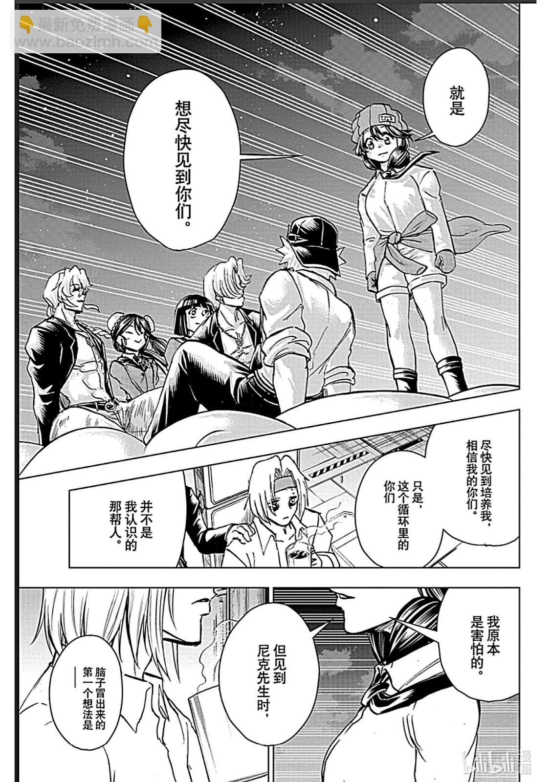 不死不幸 - 第213話 - 3