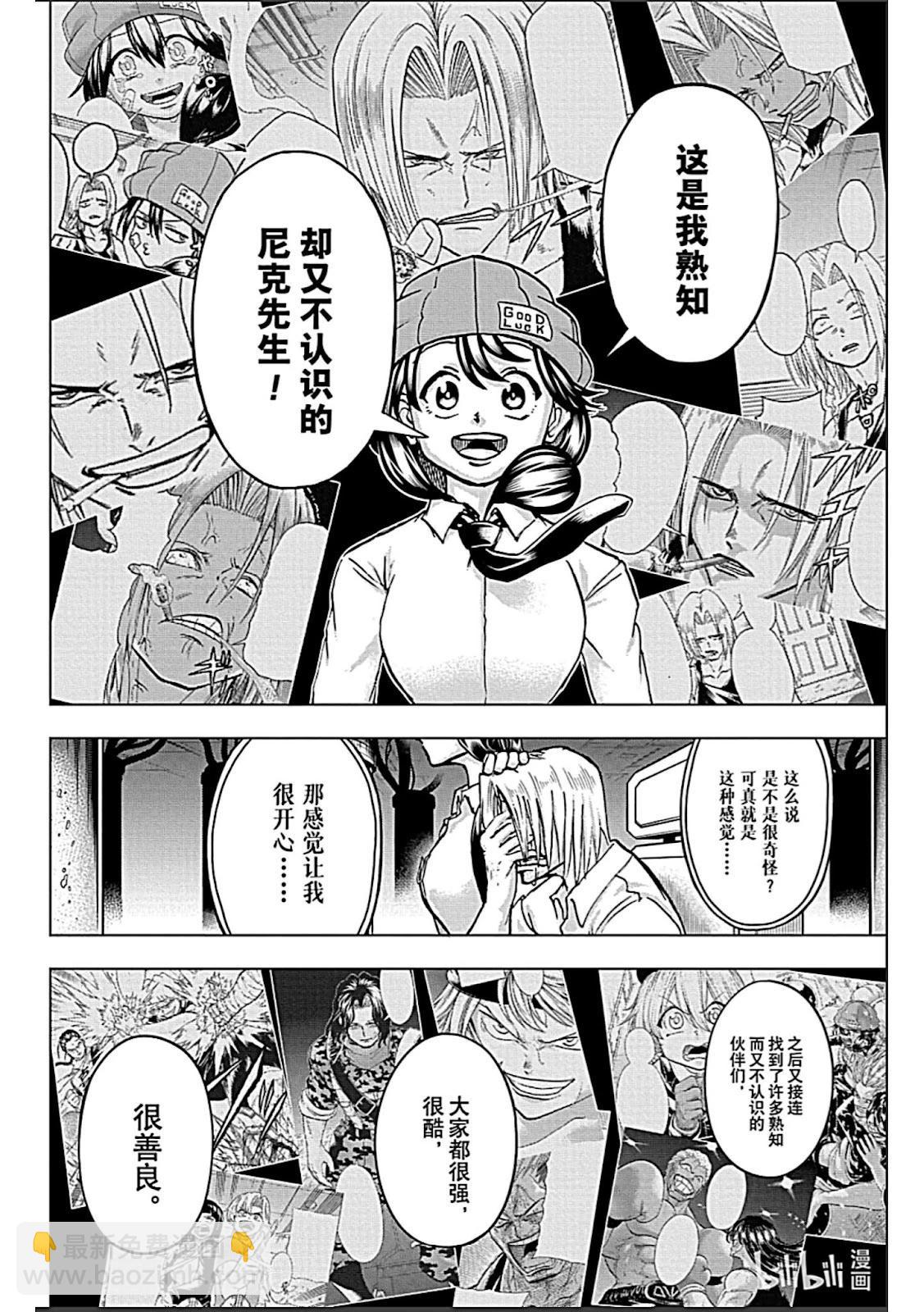 不死不幸 - 第213話 - 4