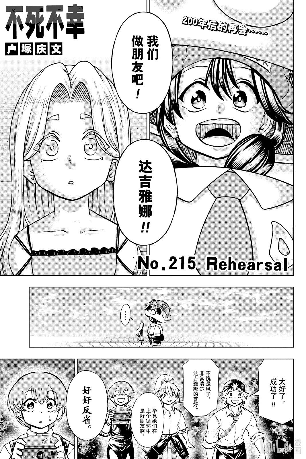 不死不幸 - 第215話 - 1