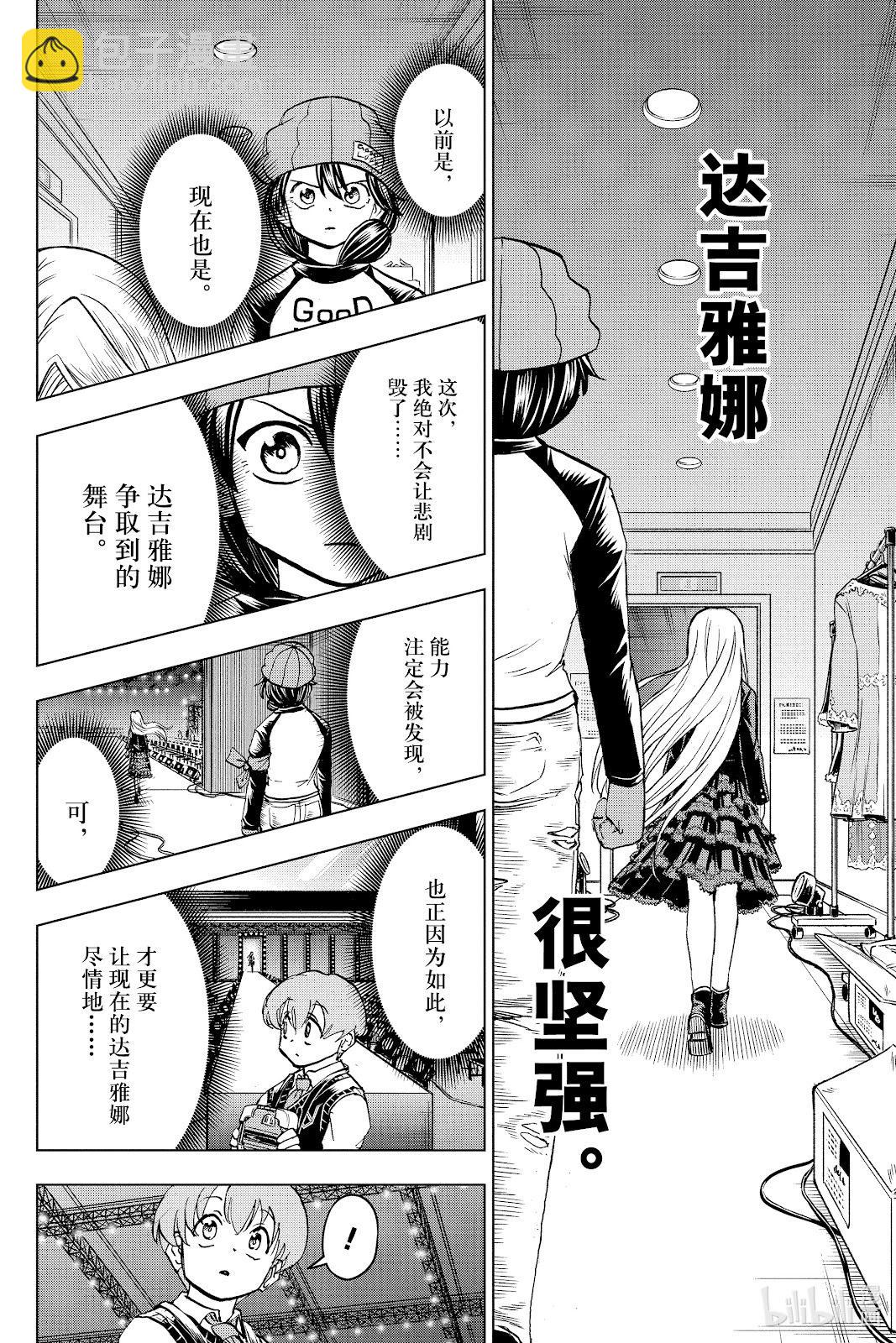 不死不幸 - 第215話 - 4