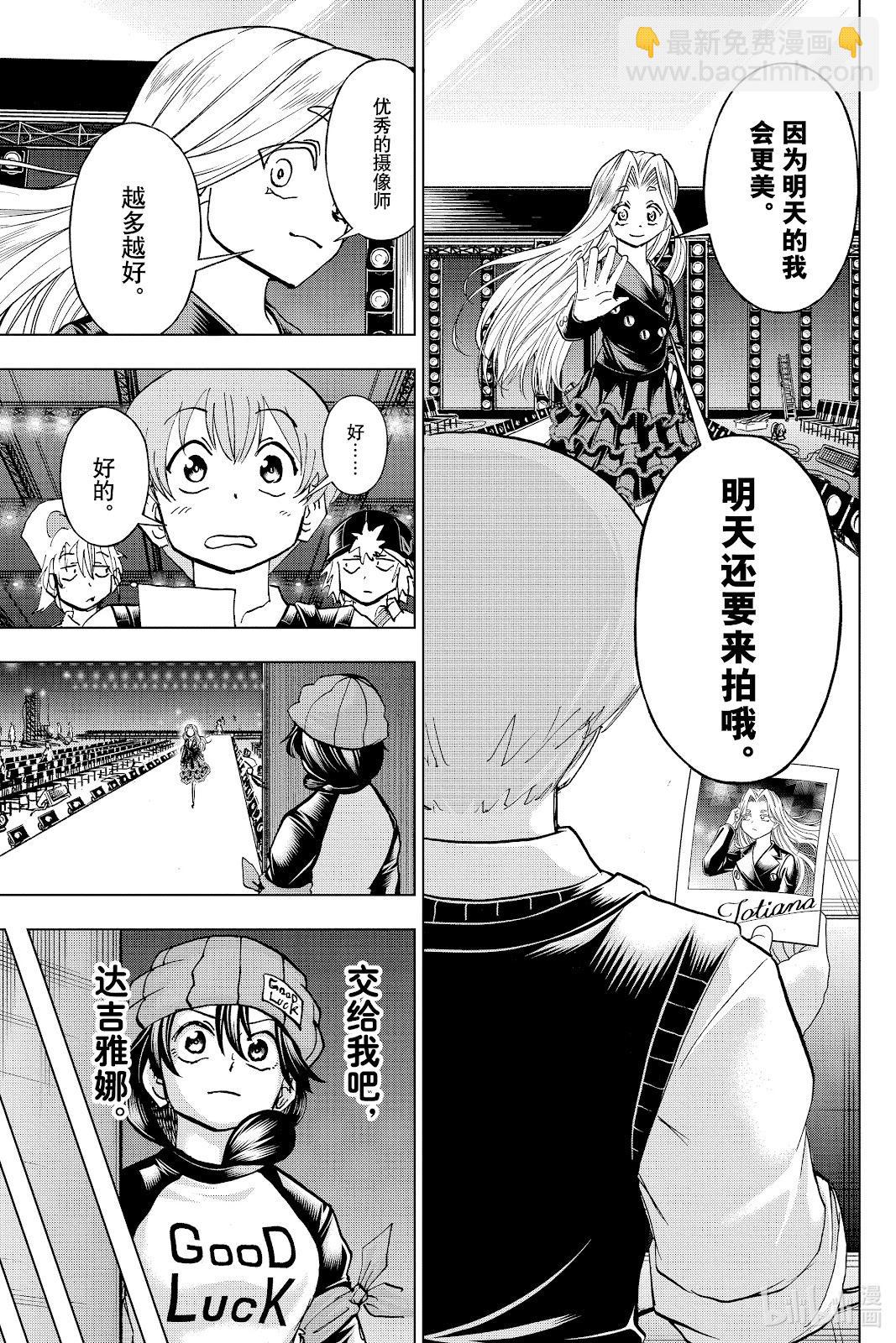 不死不幸 - 第215話 - 3