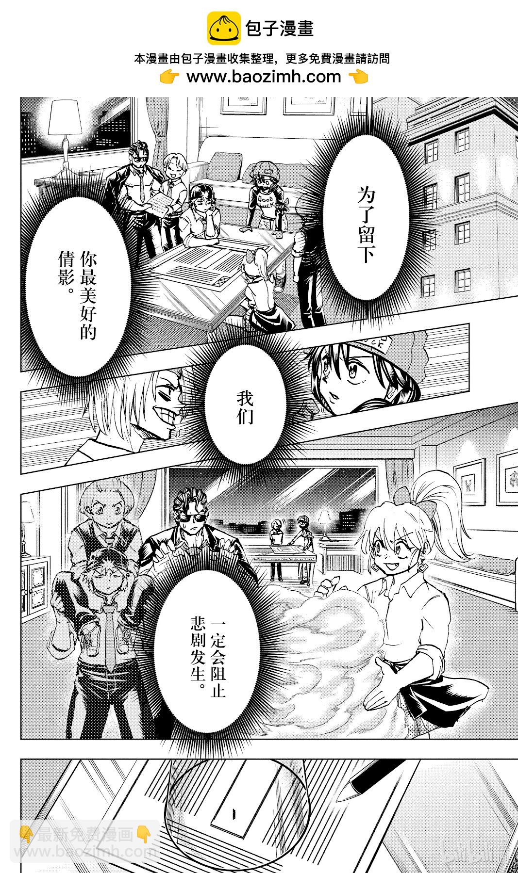 不死不幸 - 第215話 - 4