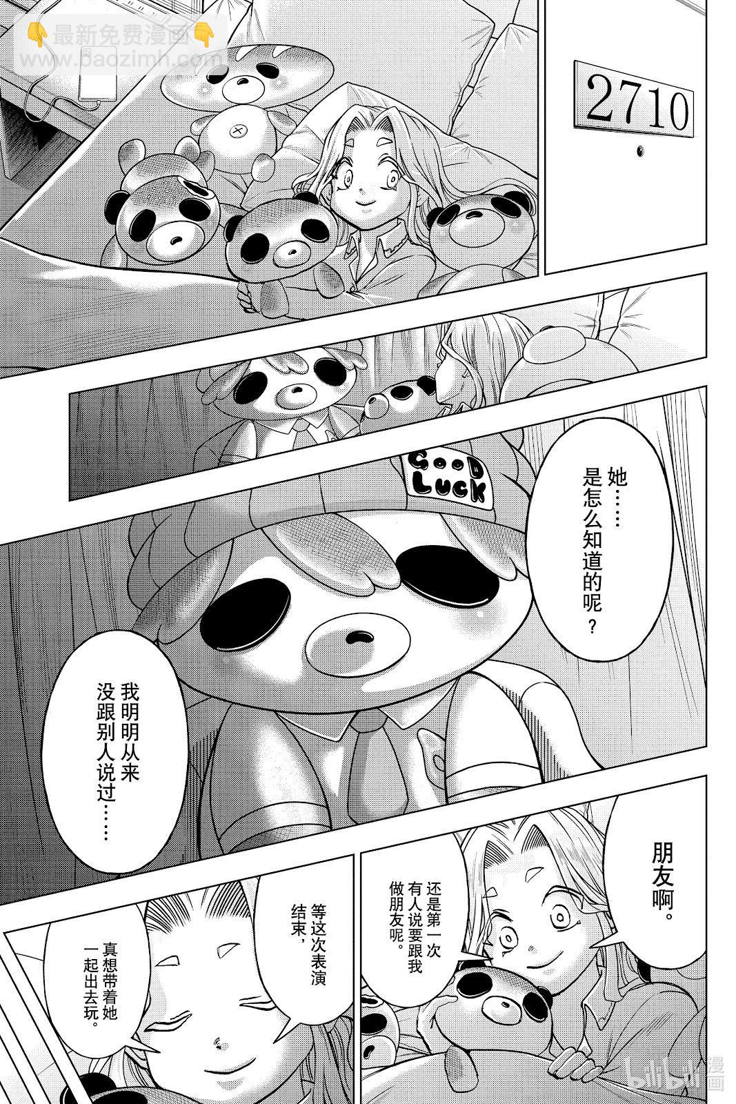 不死不幸 - 第215話 - 1