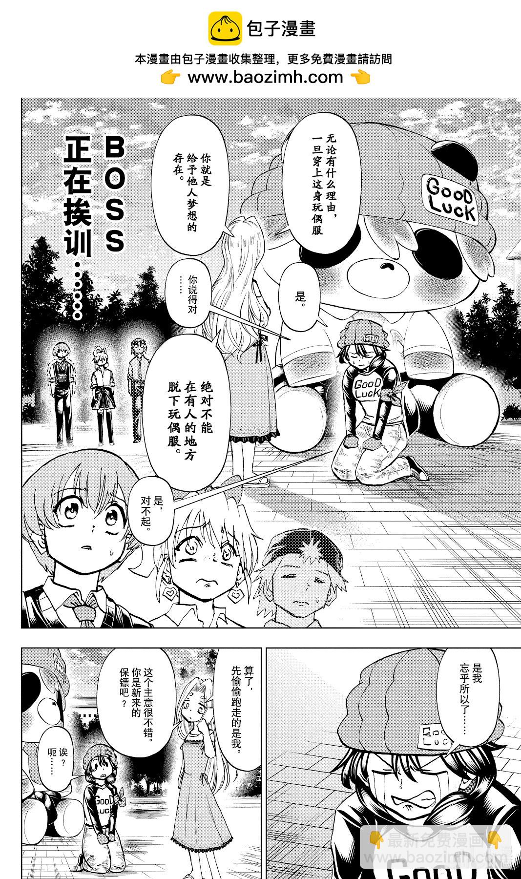 不死不幸 - 第215話 - 2