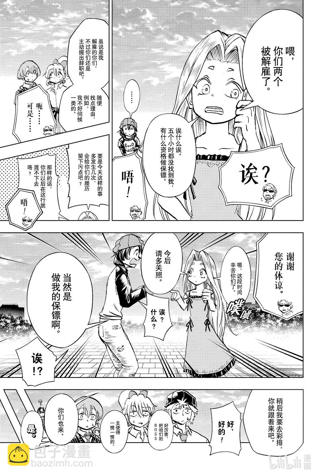 不死不幸 - 第215話 - 3