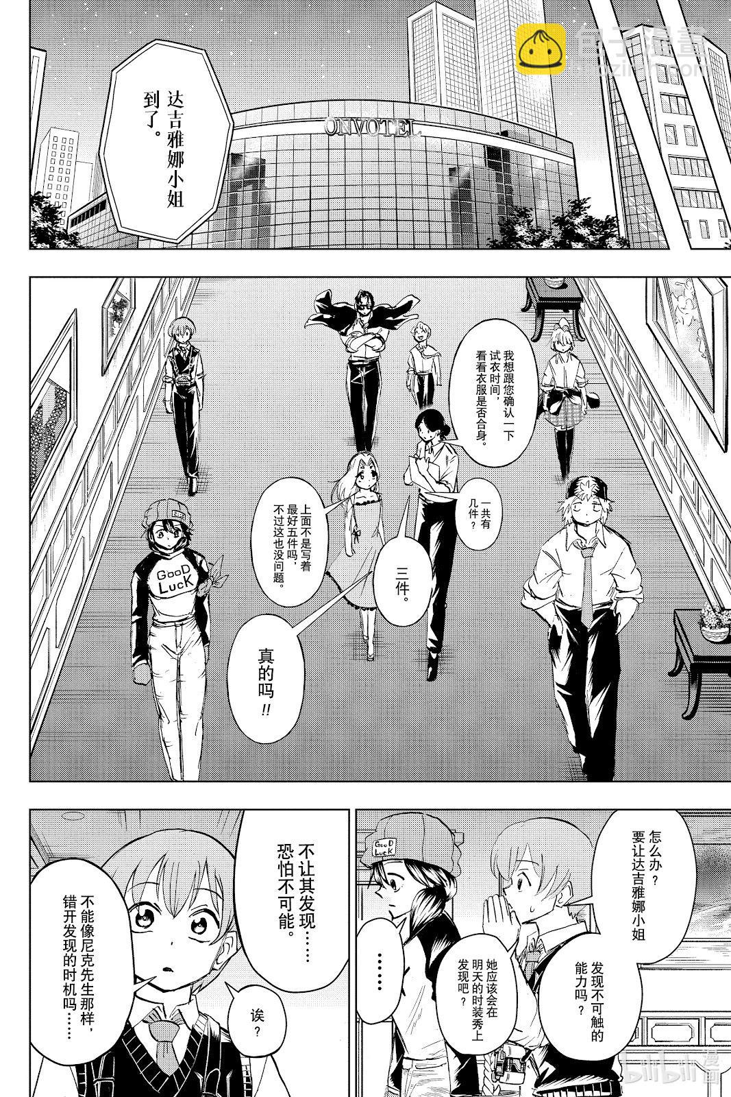 不死不幸 - 第215話 - 4
