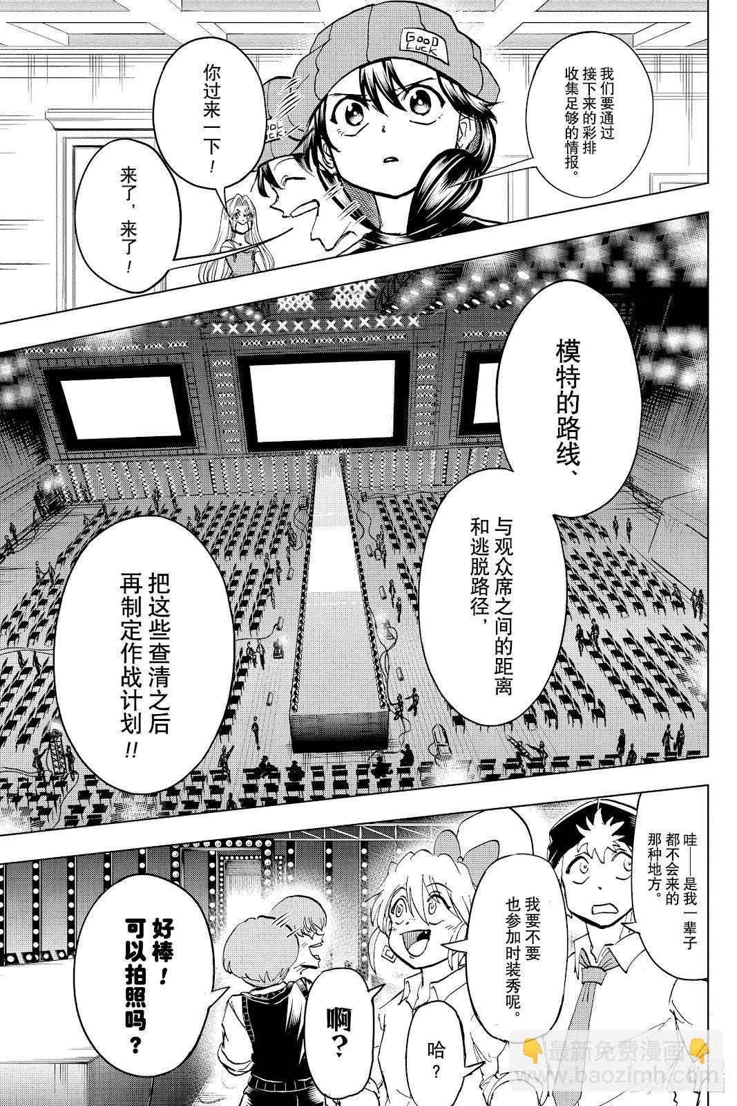 不死不幸 - 第215話 - 3