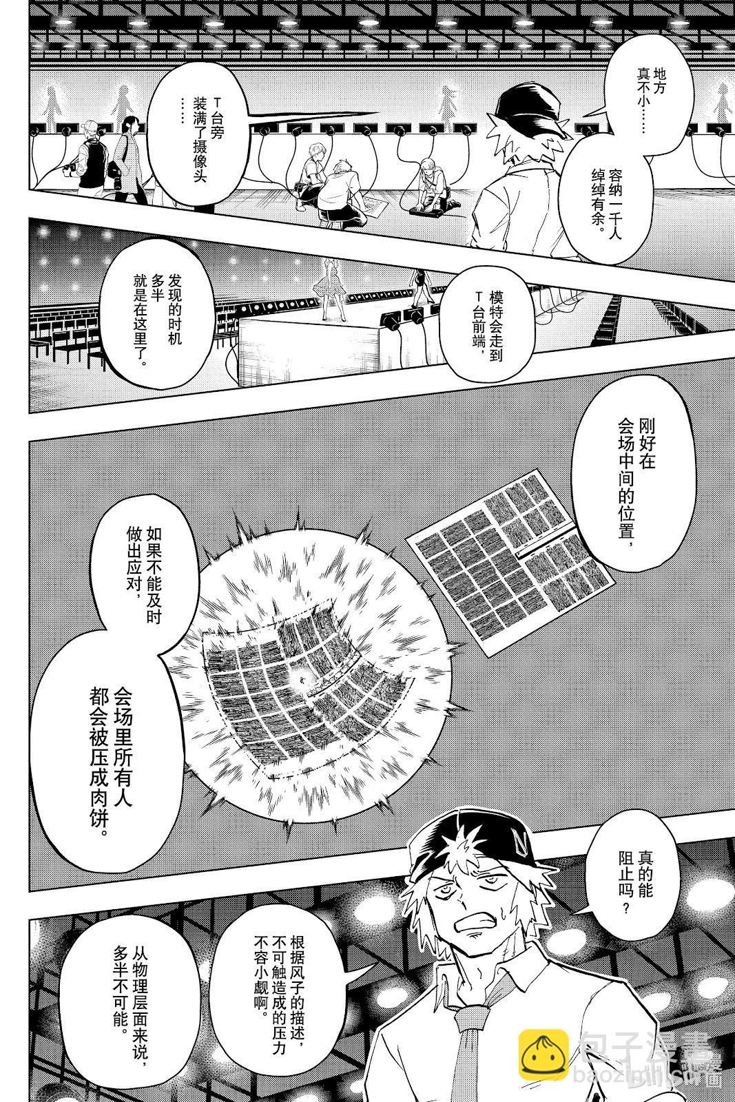 不死不幸 - 第215話 - 4