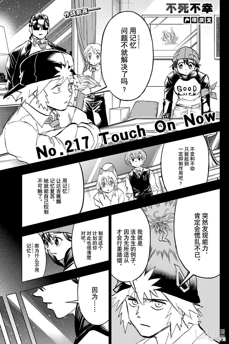 不死不幸 - 第217話 - 1
