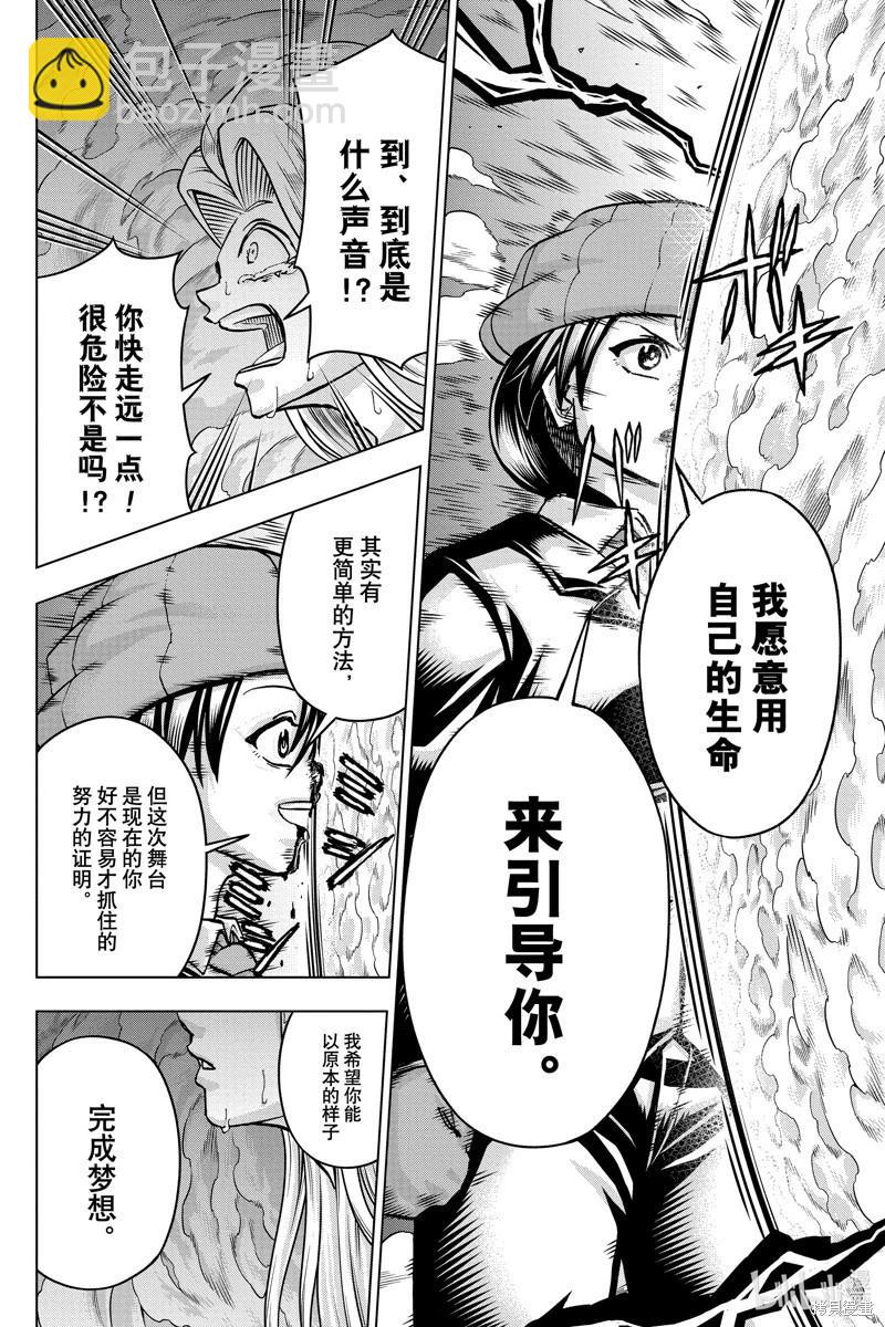 不死不幸 - 第217話 - 2