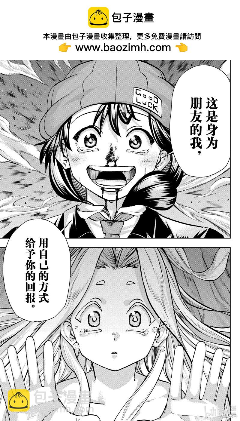 不死不幸 - 第217話 - 3