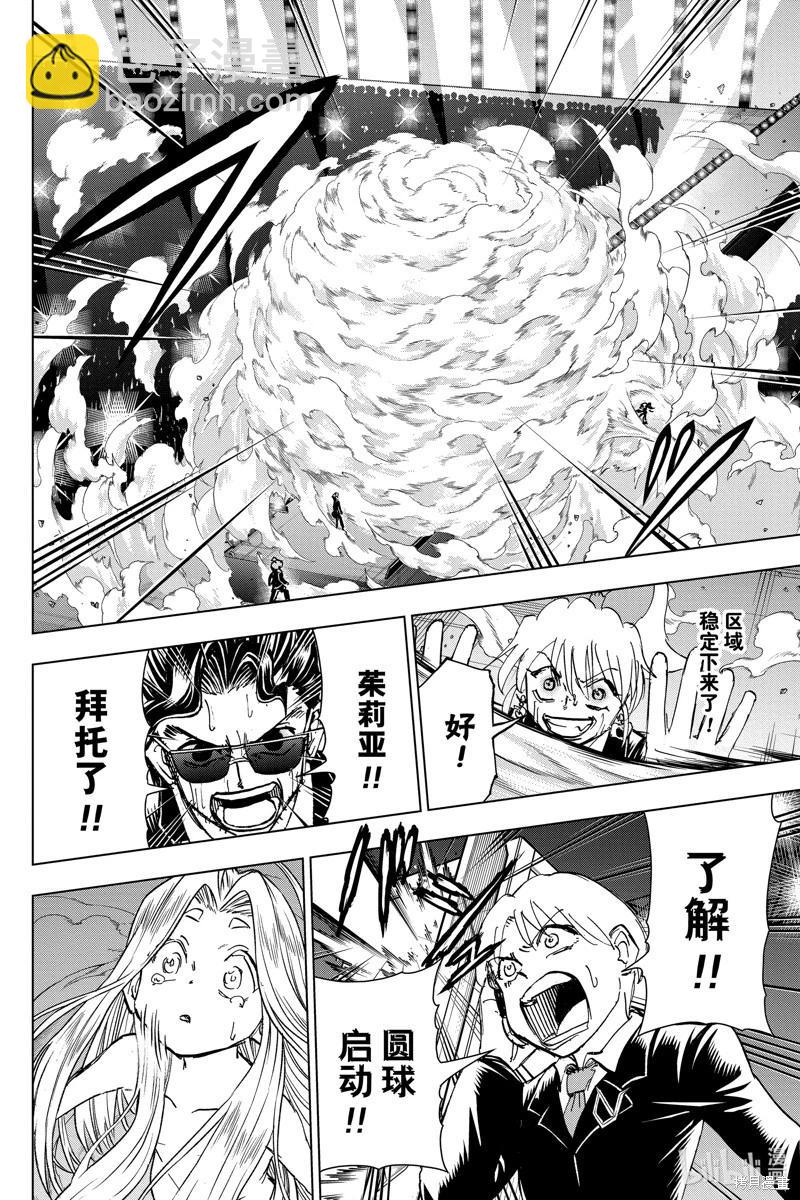 不死不幸 - 第217話 - 4