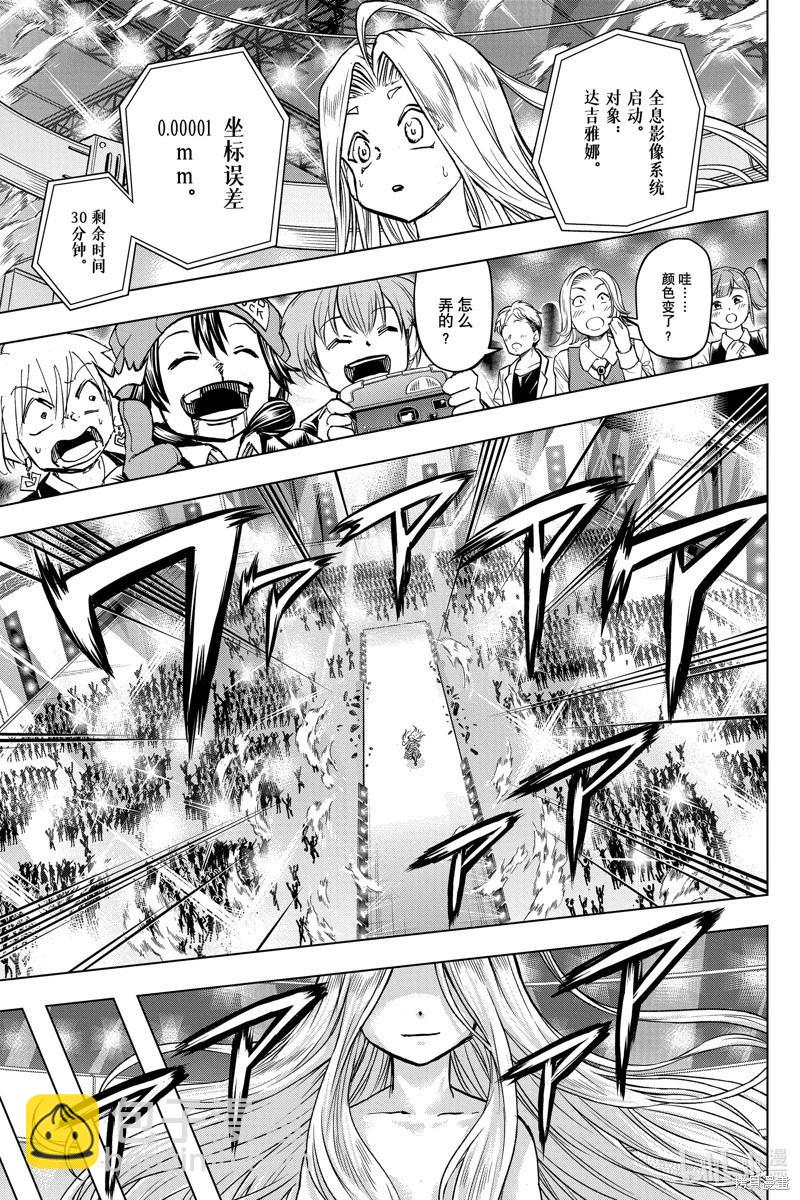 不死不幸 - 第217話 - 1