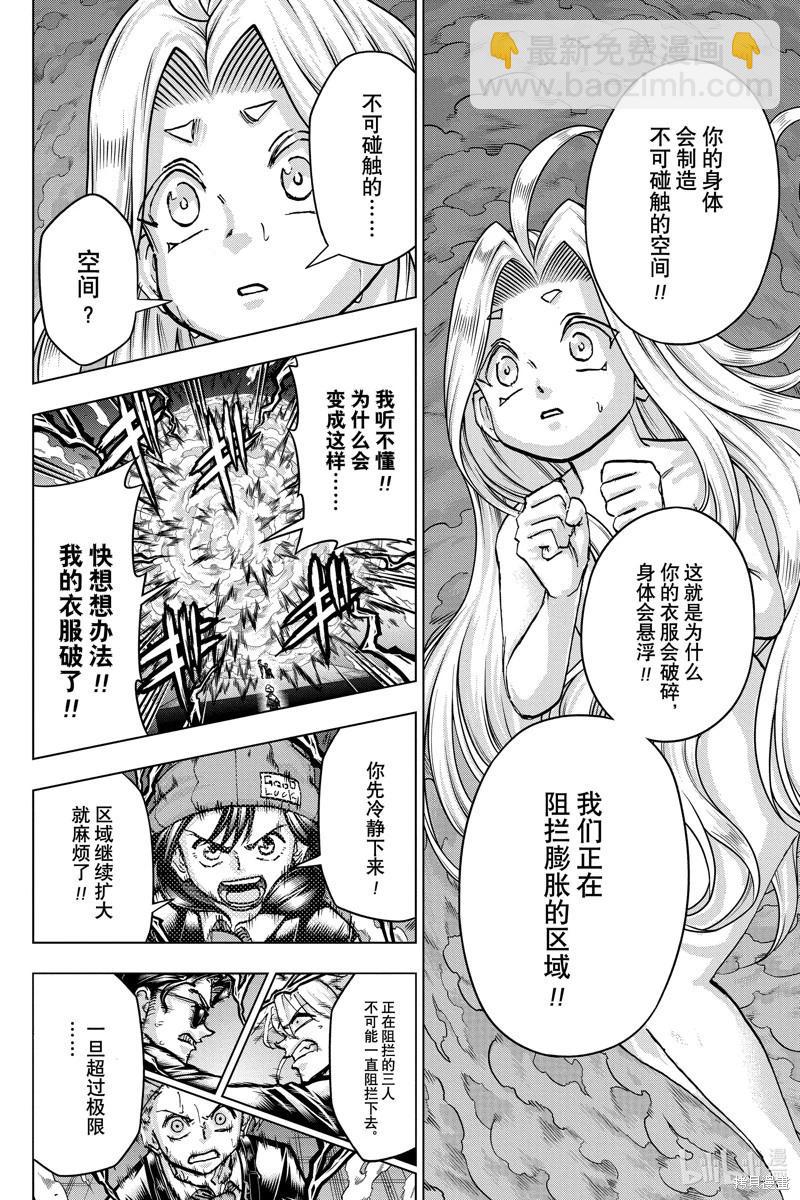 不死不幸 - 第217話 - 4