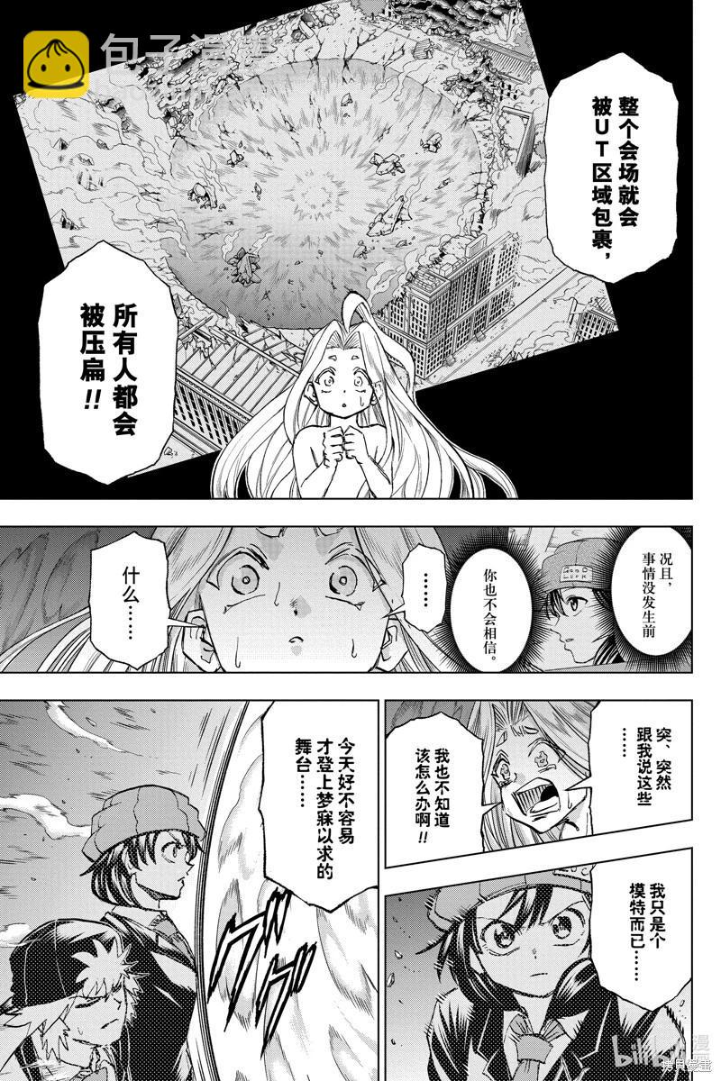 不死不幸 - 第217話 - 1
