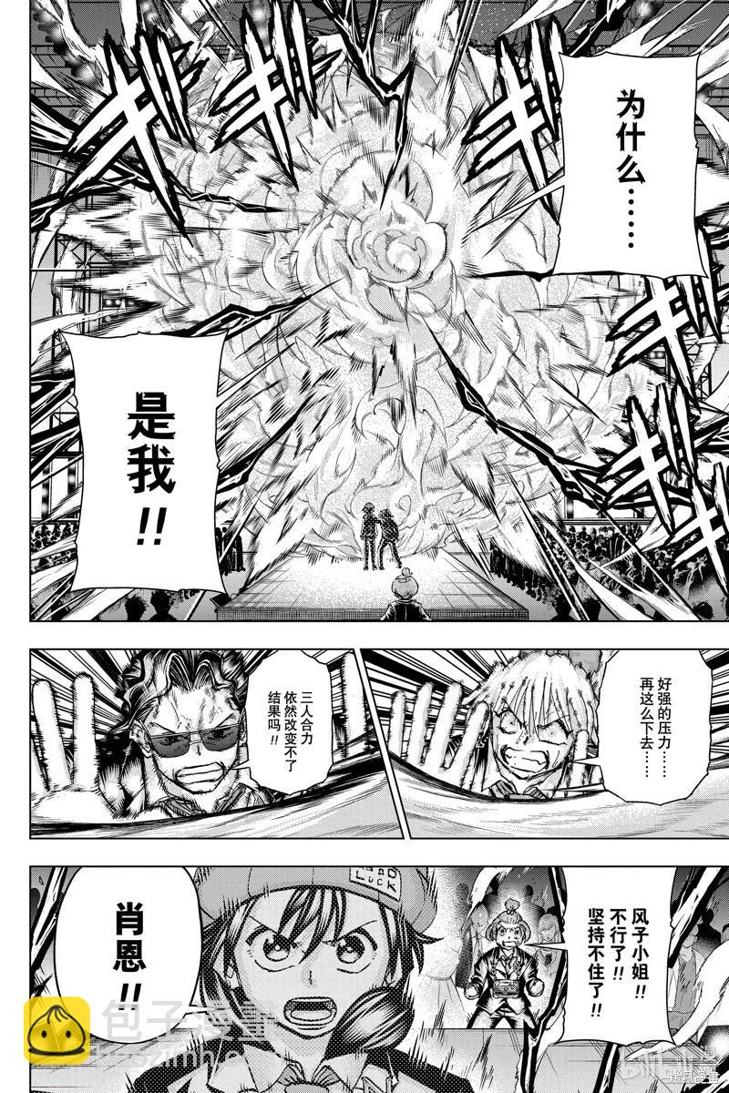 不死不幸 - 第217話 - 2