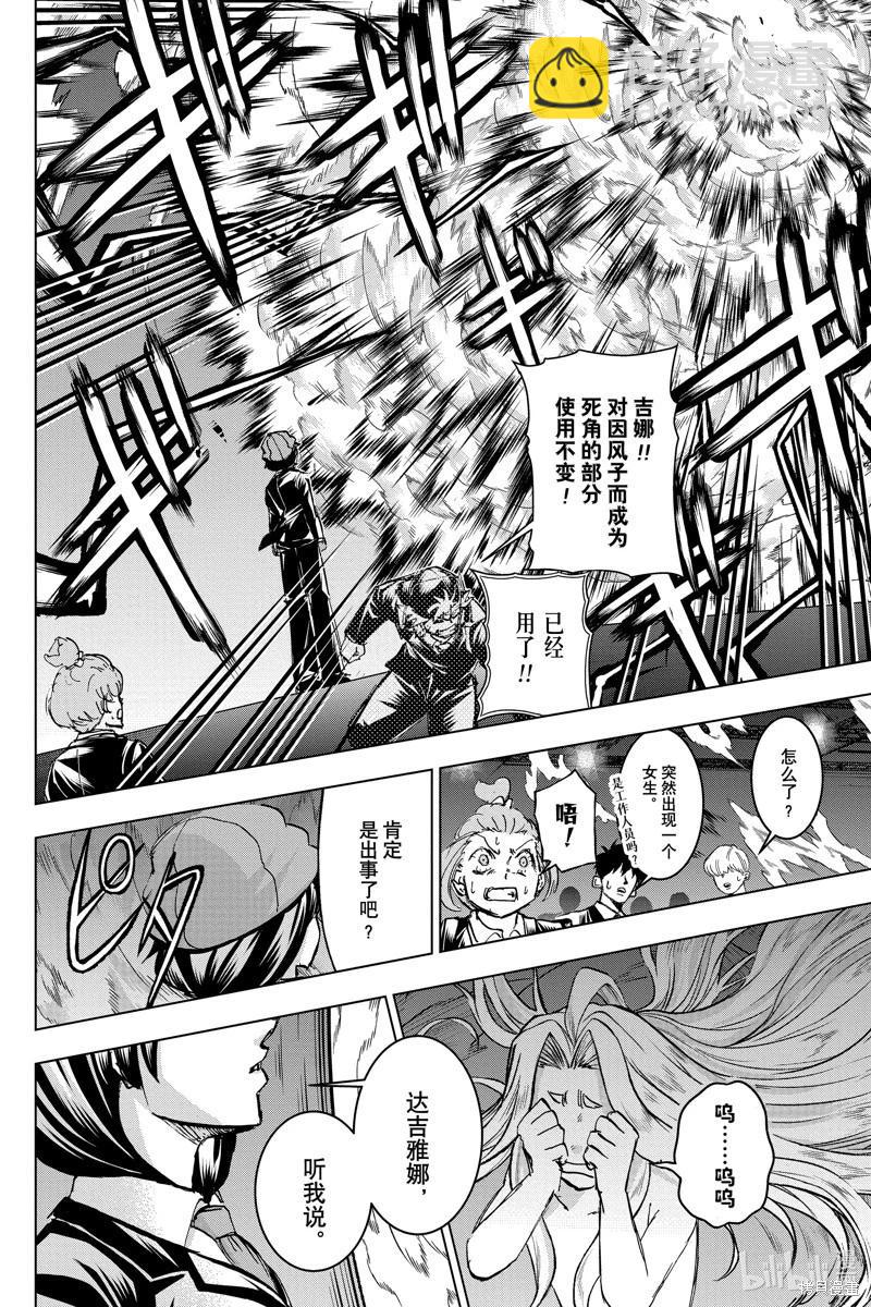 不死不幸 - 第217話 - 4