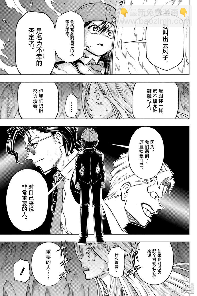 不死不幸 - 第217話 - 1