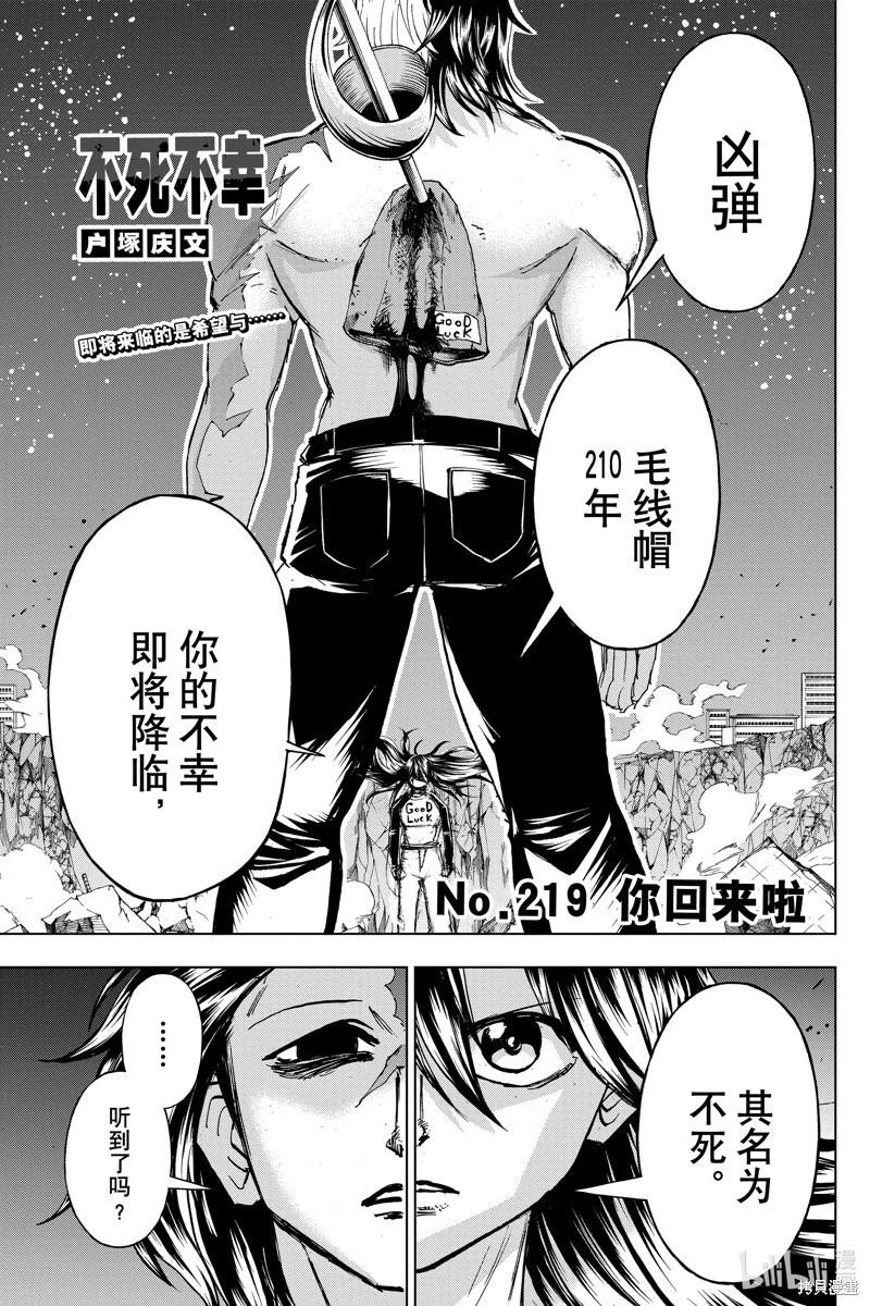 不死不幸 - 第219話 - 1