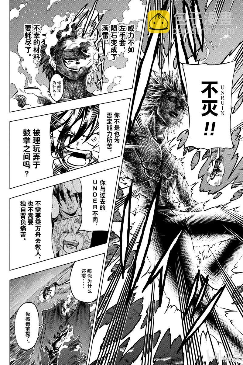 不死不幸 - 第219話 - 2