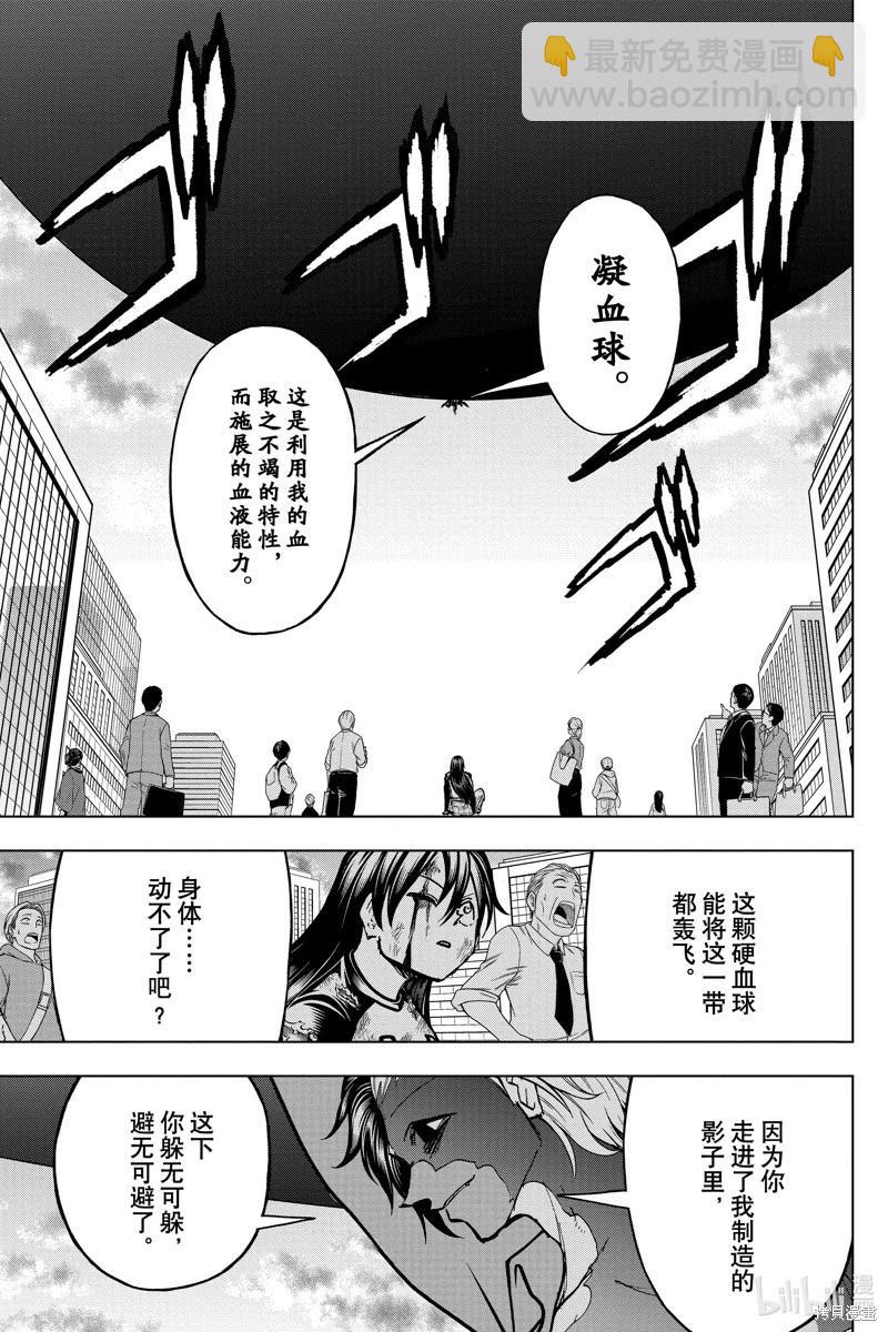 不死不幸 - 第219話 - 1
