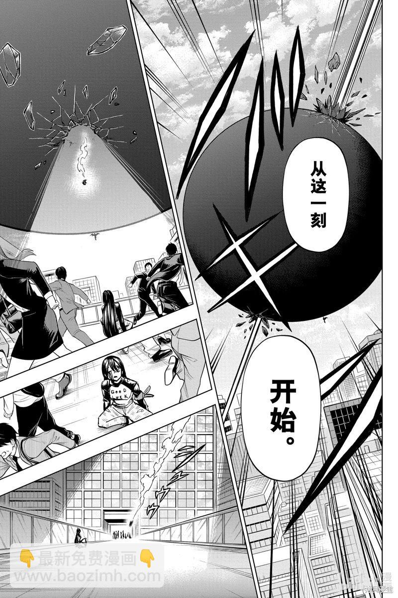 不死不幸 - 第219話 - 3