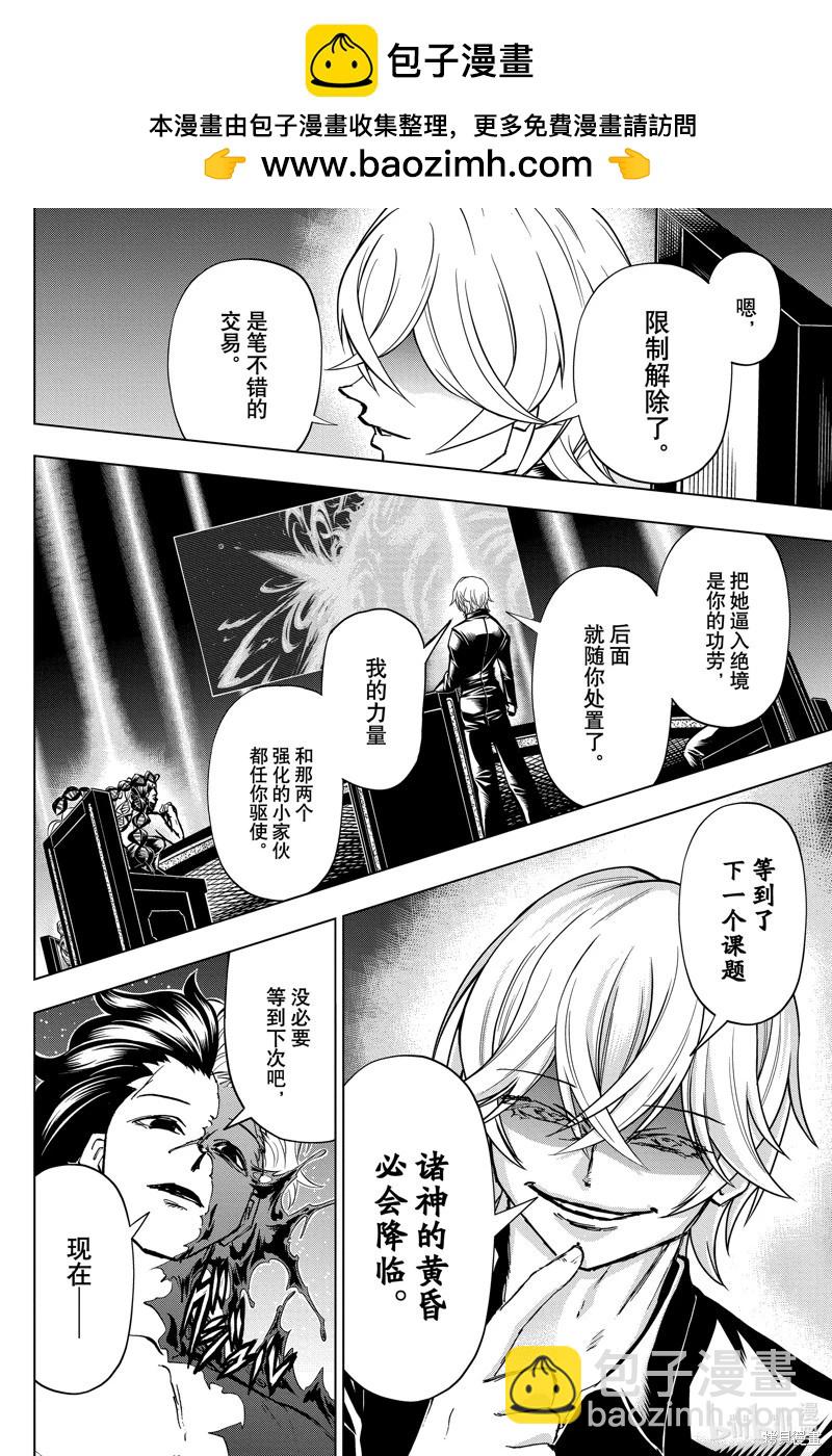不死不幸 - 第219話 - 2